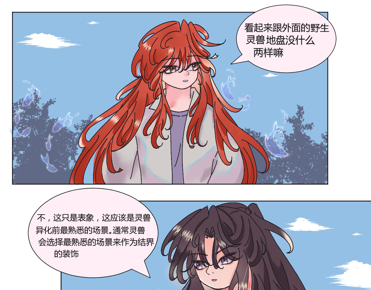 镜中花 我成贵人了？！ 第3页