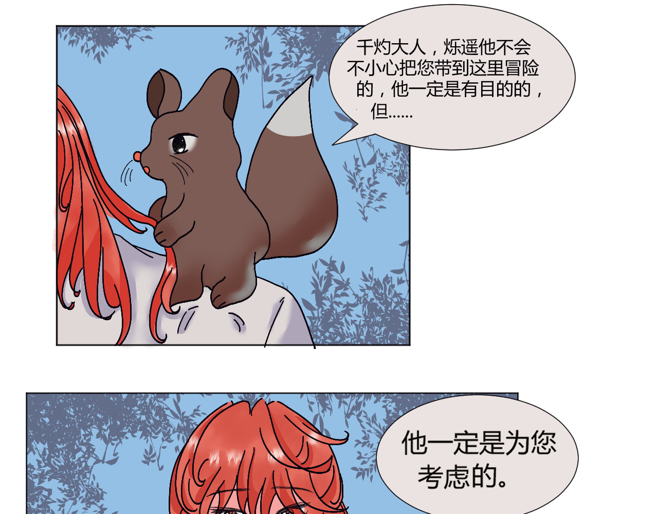 镜中花 我成贵人了？！ 第34页