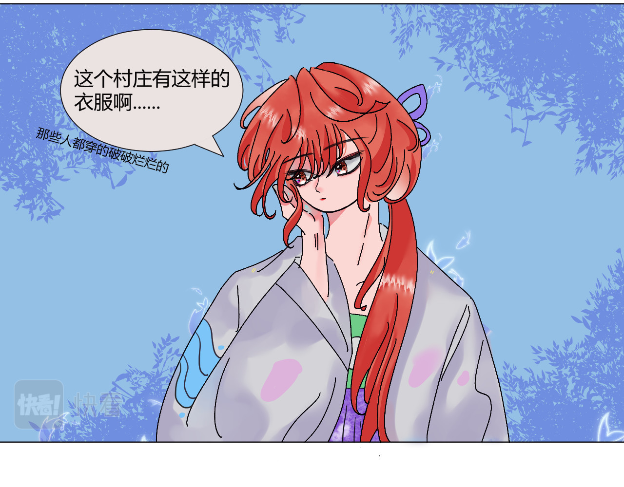 镜中花 我成贵人了？！ 第38页
