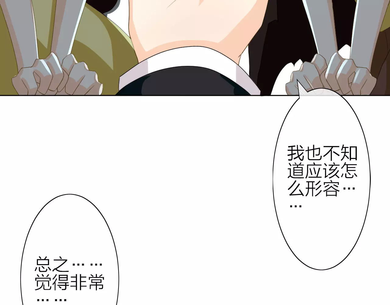 我的独眼恶魔 第3话 恶意 第17页