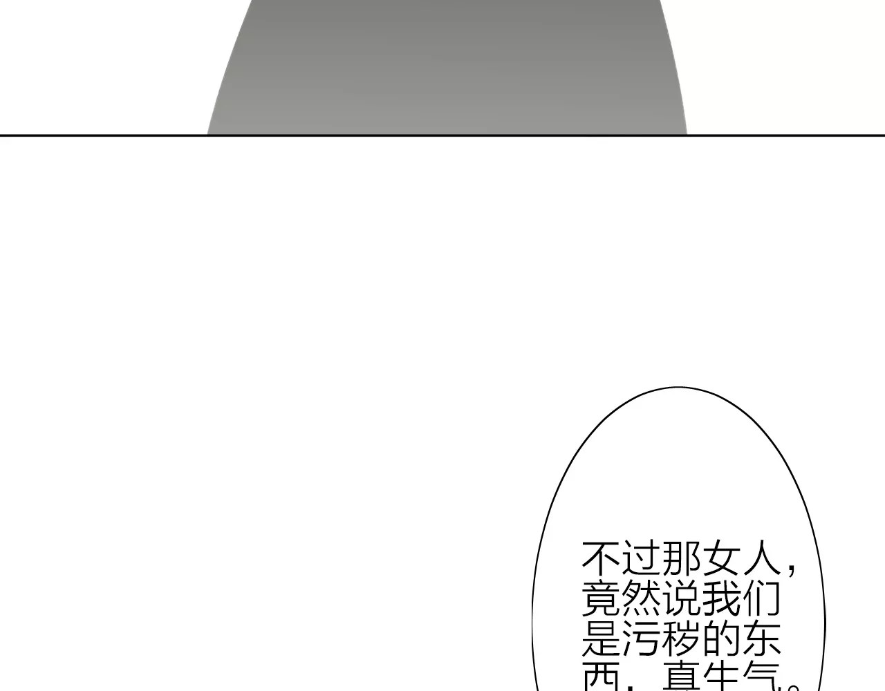 我的独眼恶魔 第3话 恶意 第4页