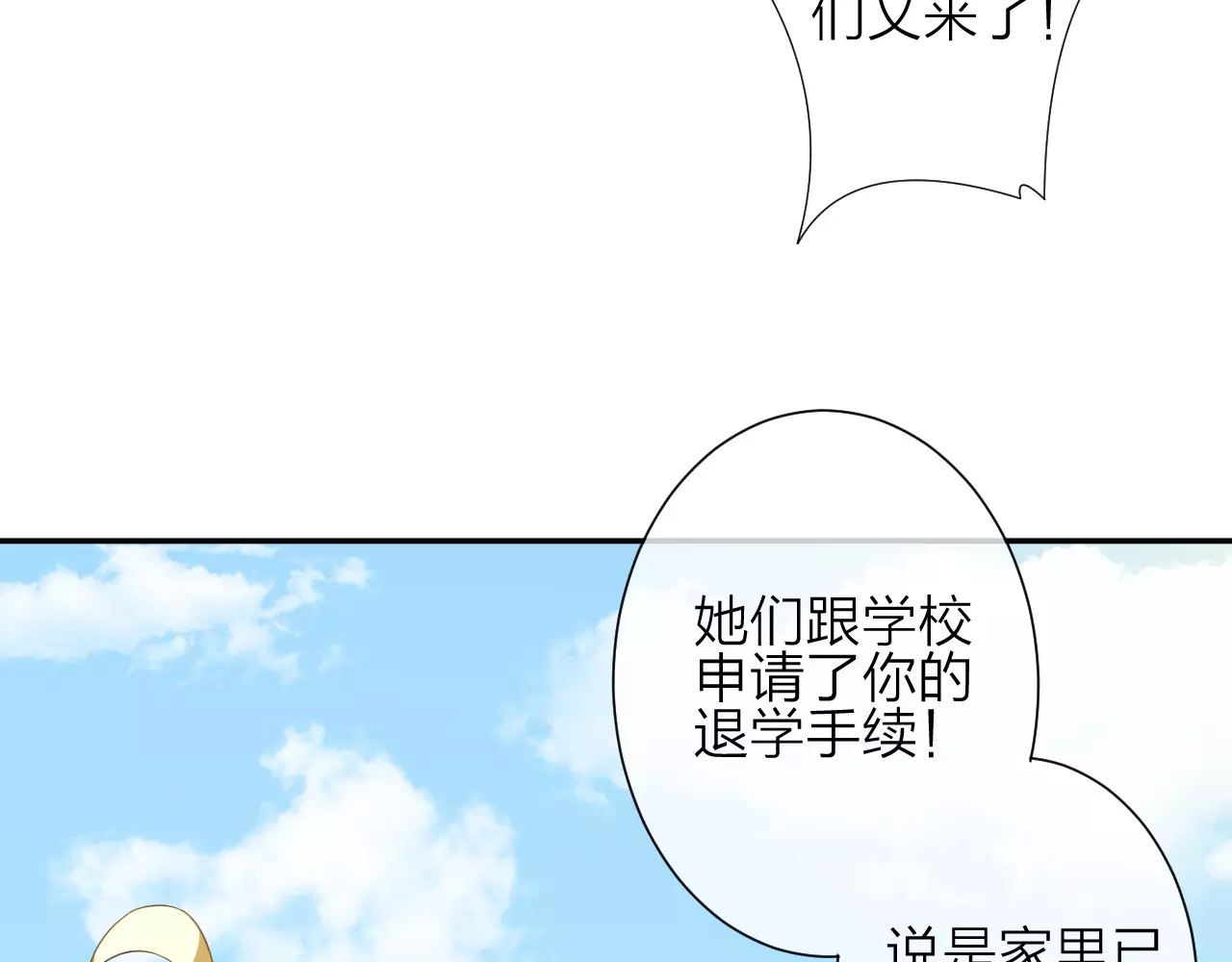 我的独眼恶魔 第3话 恶意 第57页