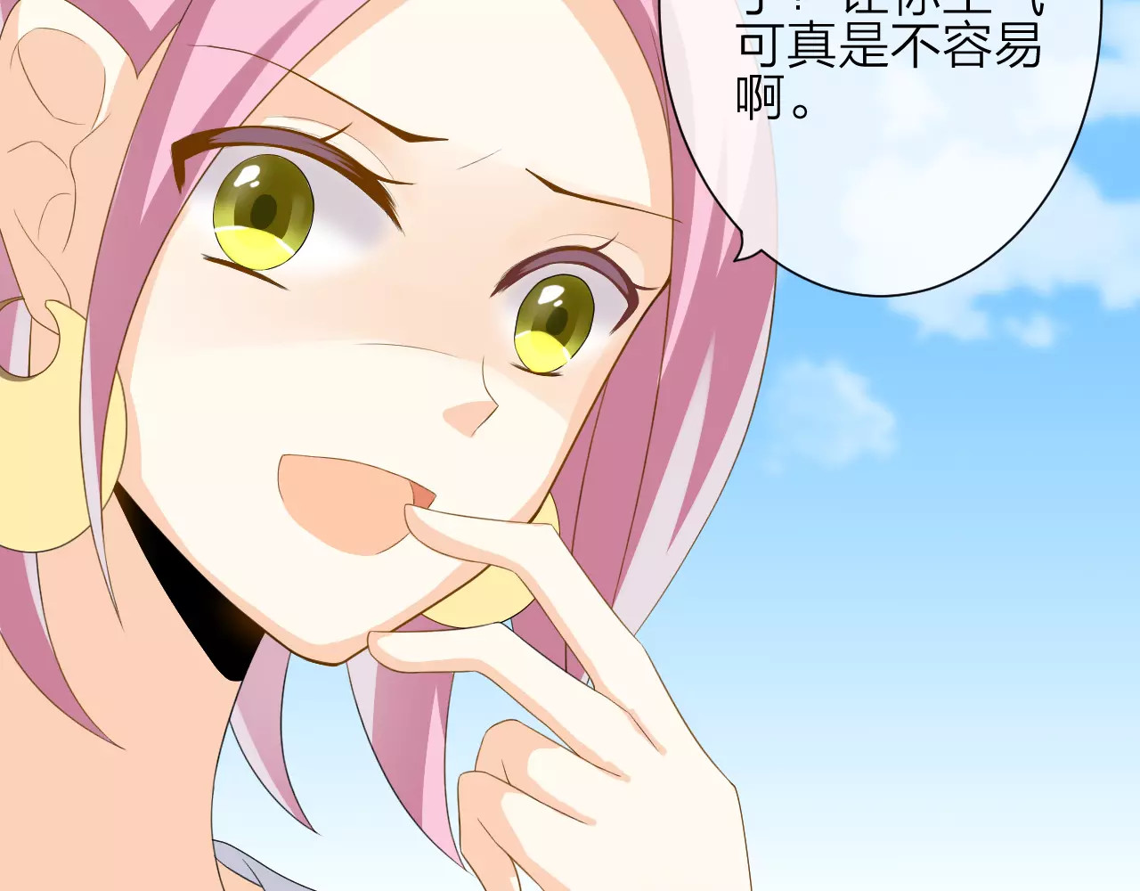我的独眼恶魔 第3话 恶意 第68页