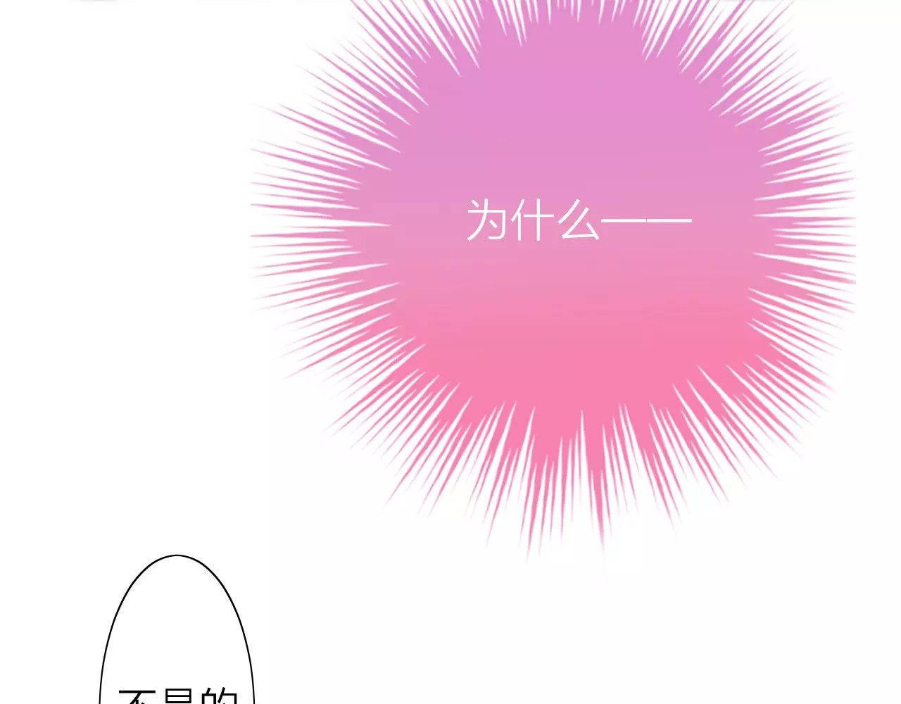 我的独眼恶魔 第3话 恶意 第87页