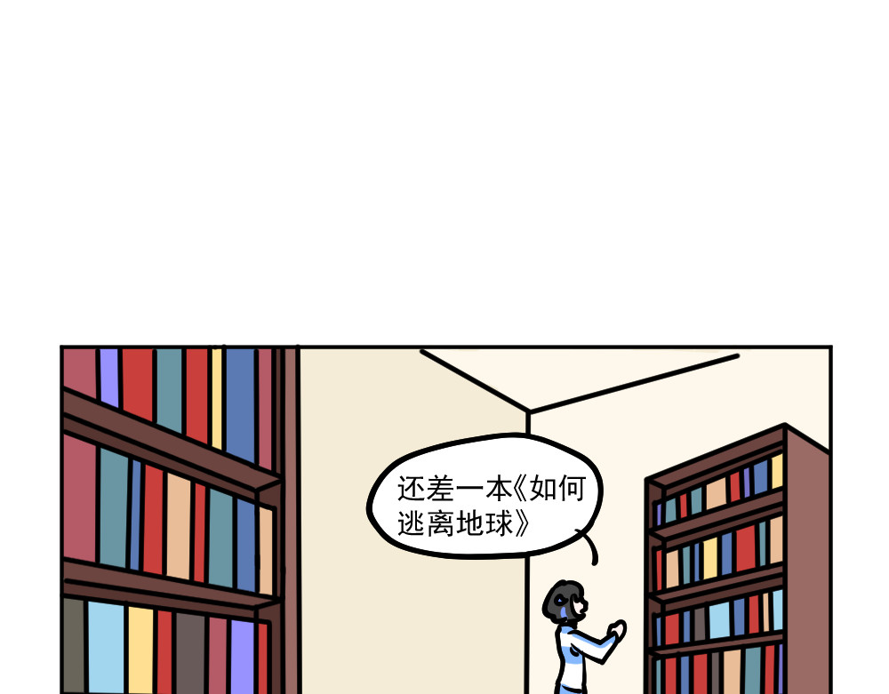 这个地球一刻也待不下去了！！ 第4话 偶遇 第4页