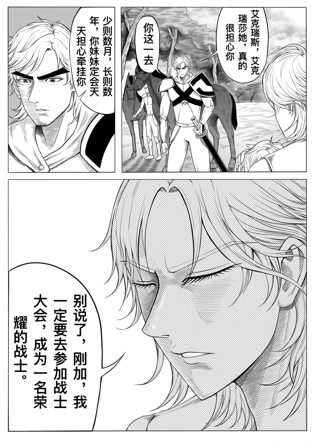 圣光 妹妹的跟随 第18页
