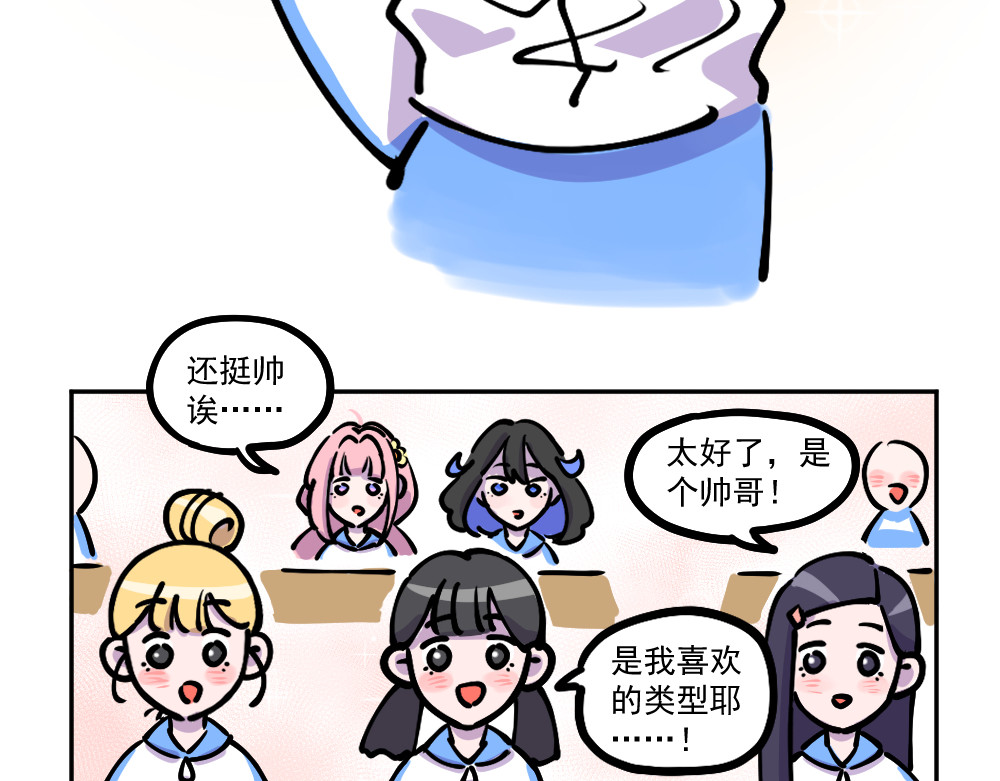 这个地球一刻也待不下去了！！ 第5话 新同学（上） 第8页