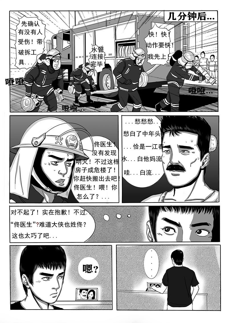血命 第三回：十六年前··· 第3页