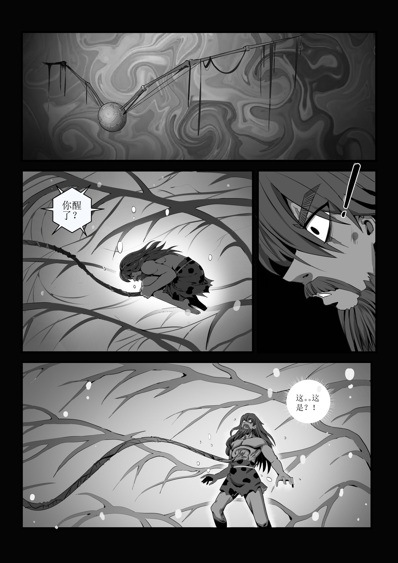 桃源 第一话:桃源世界 第20页