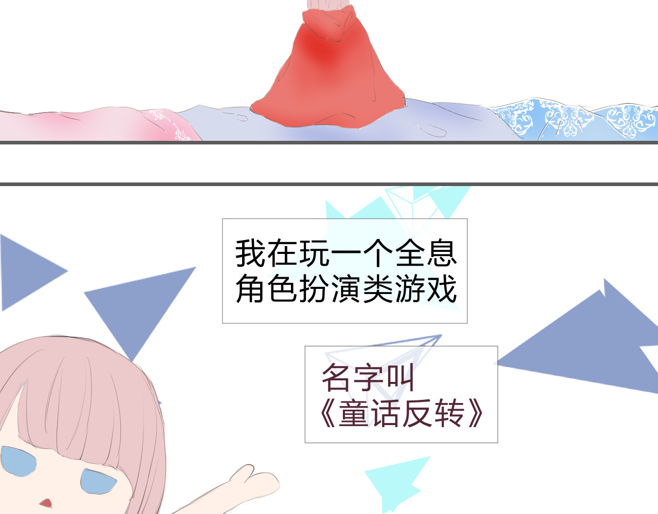 童话反转 小红帽 第16页