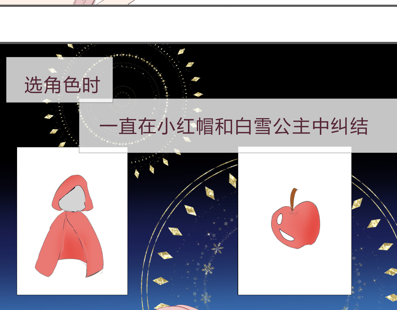 童话反转 小红帽 第17页