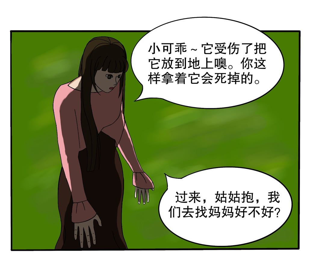 小可日记 01 久远的传说 第17页