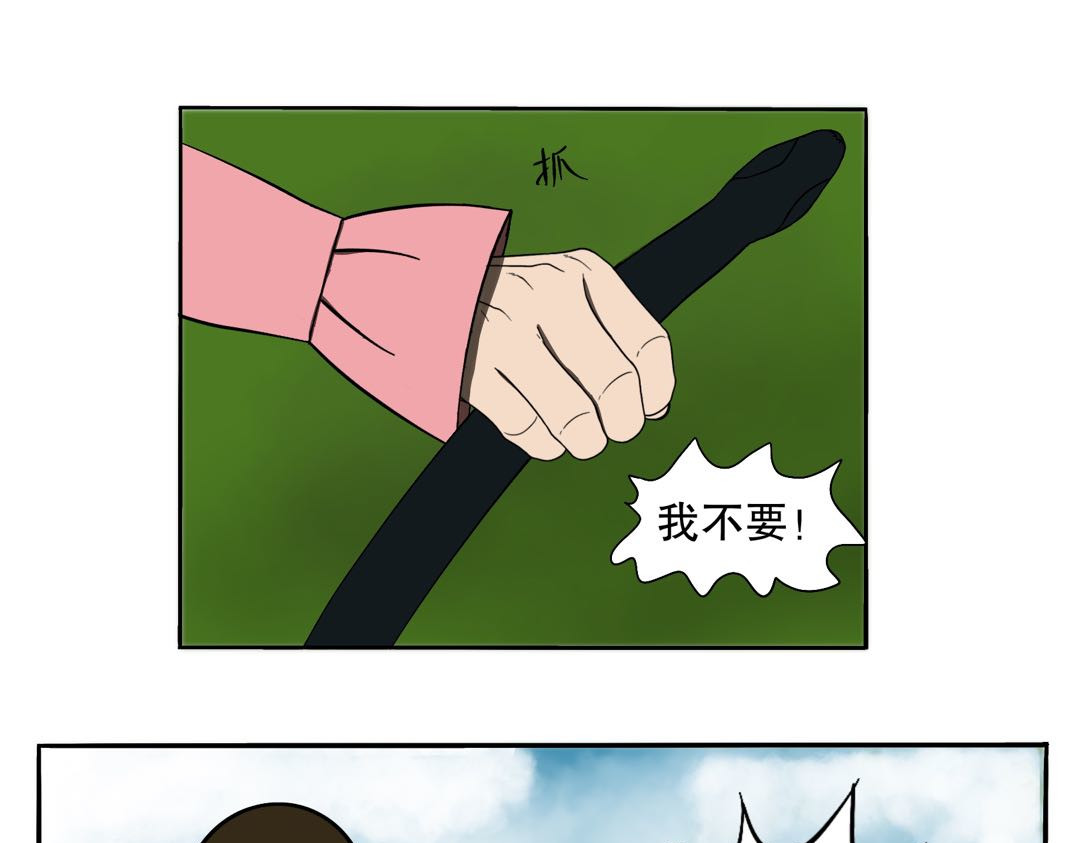 小可日记 01 久远的传说 第20页