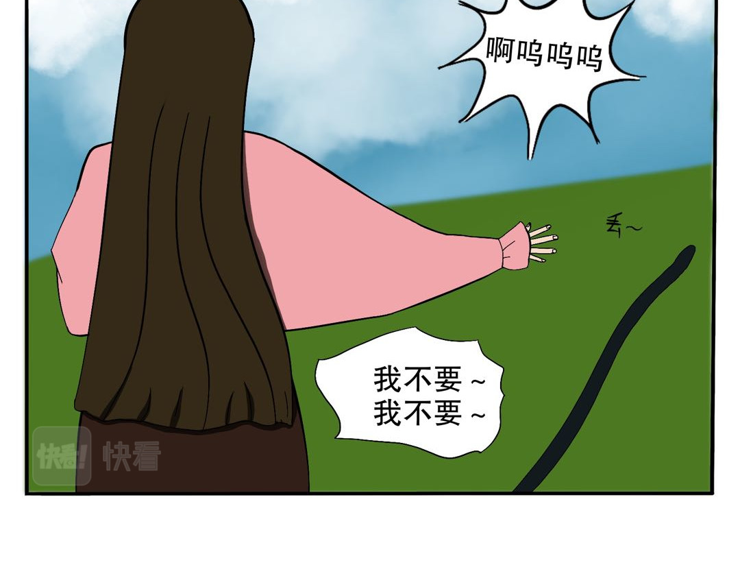 小可日记 01 久远的传说 第21页