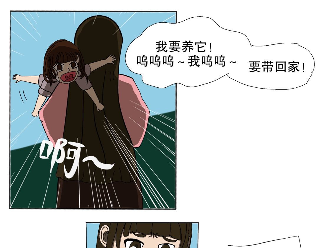 小可日记 01 久远的传说 第23页