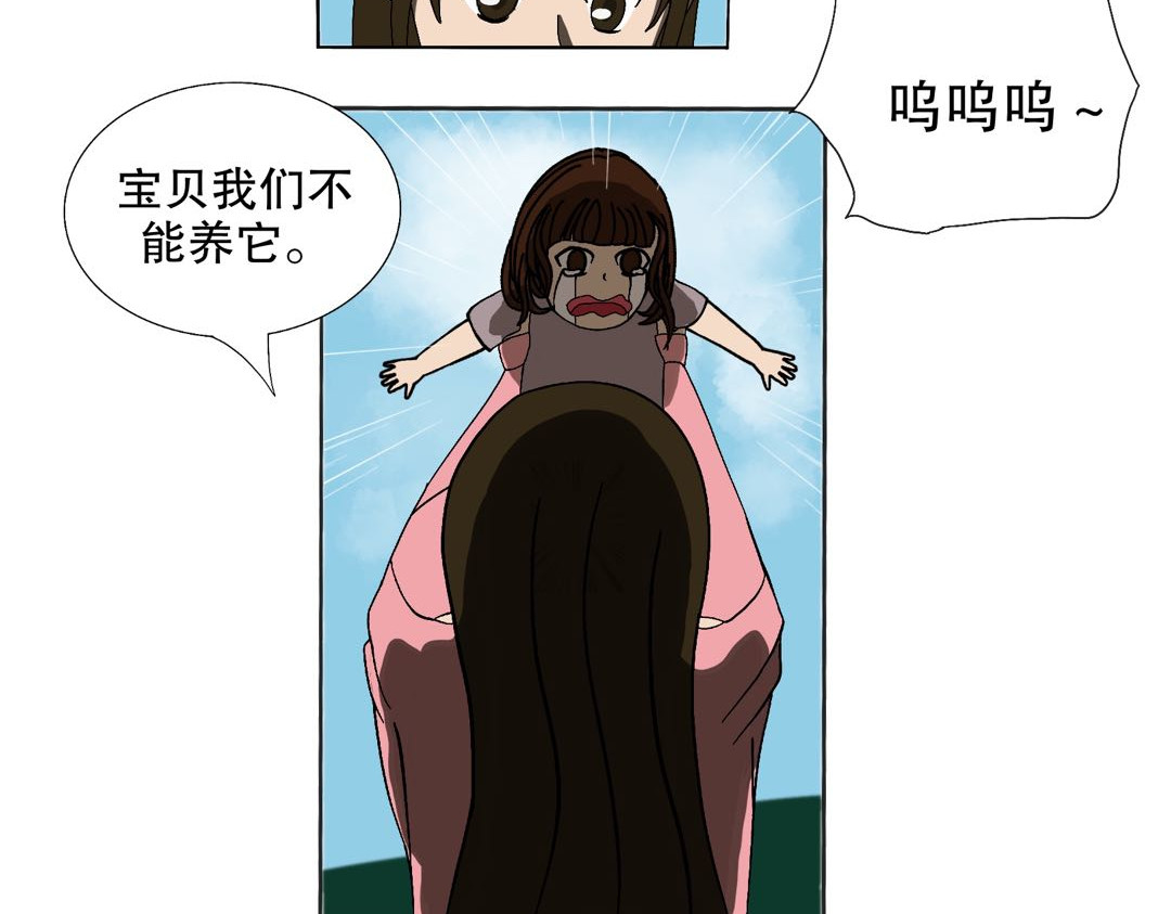 小可日记 01 久远的传说 第24页