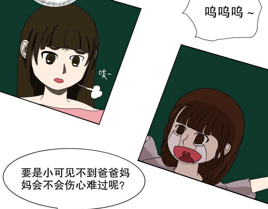 小可日记 01 久远的传说 第27页