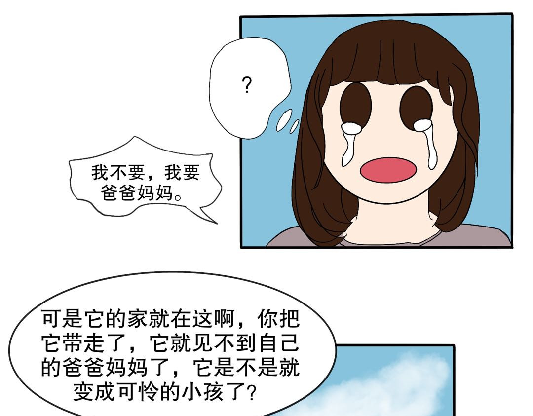 小可日记 01 久远的传说 第29页