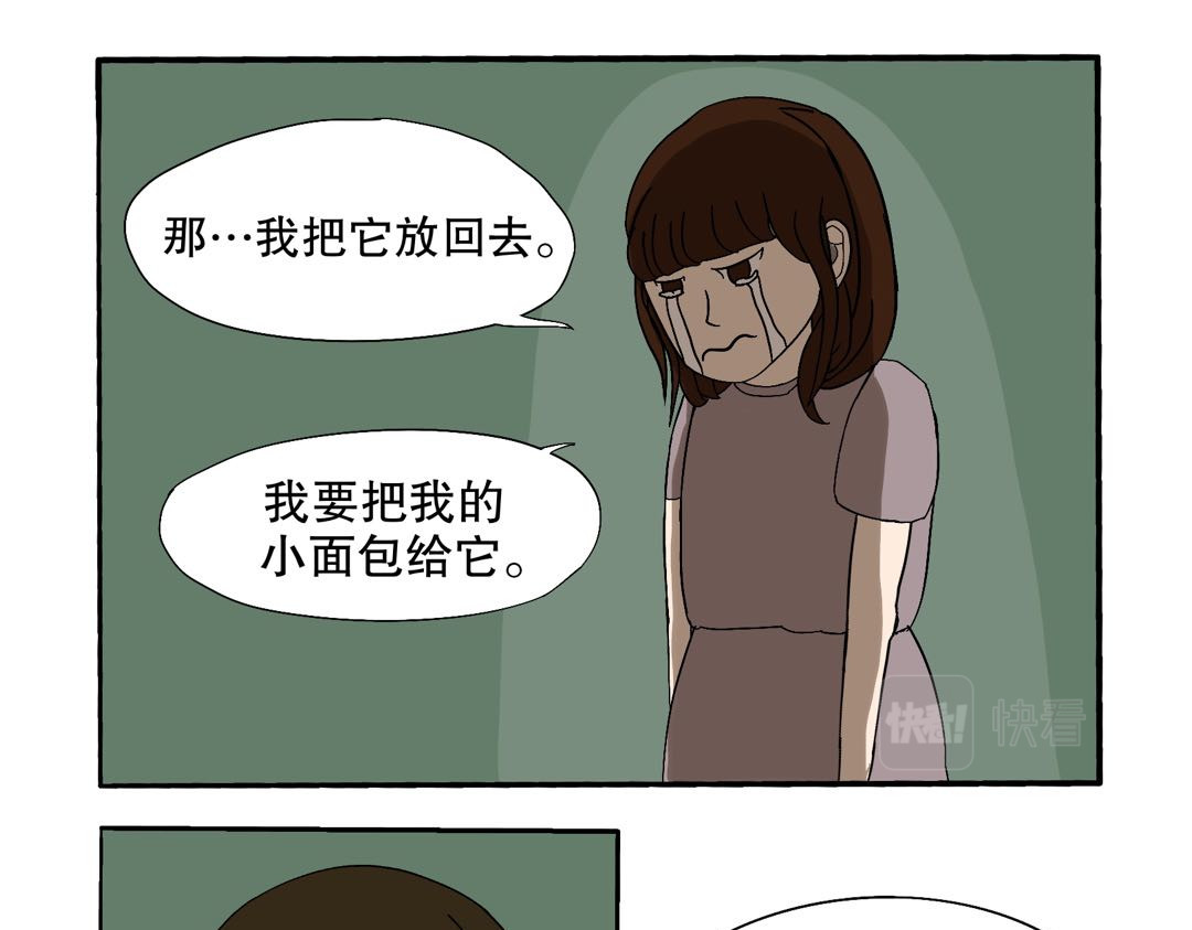 小可日记 01 久远的传说 第32页