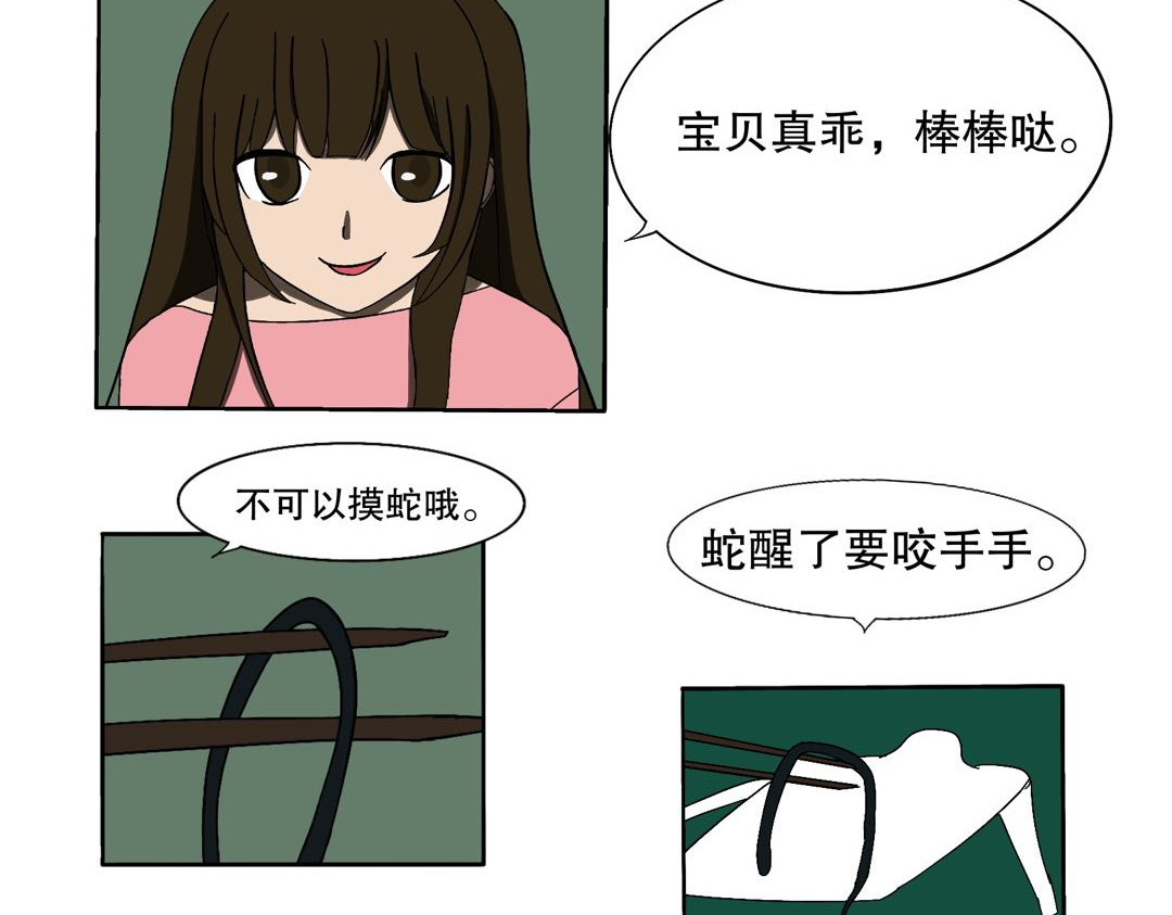 小可日记 01 久远的传说 第33页