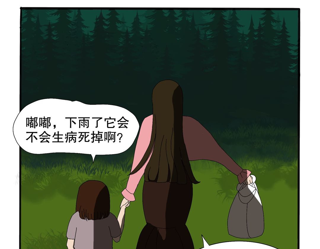 小可日记 01 久远的传说 第35页