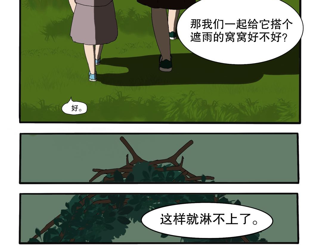 小可日记 01 久远的传说 第36页