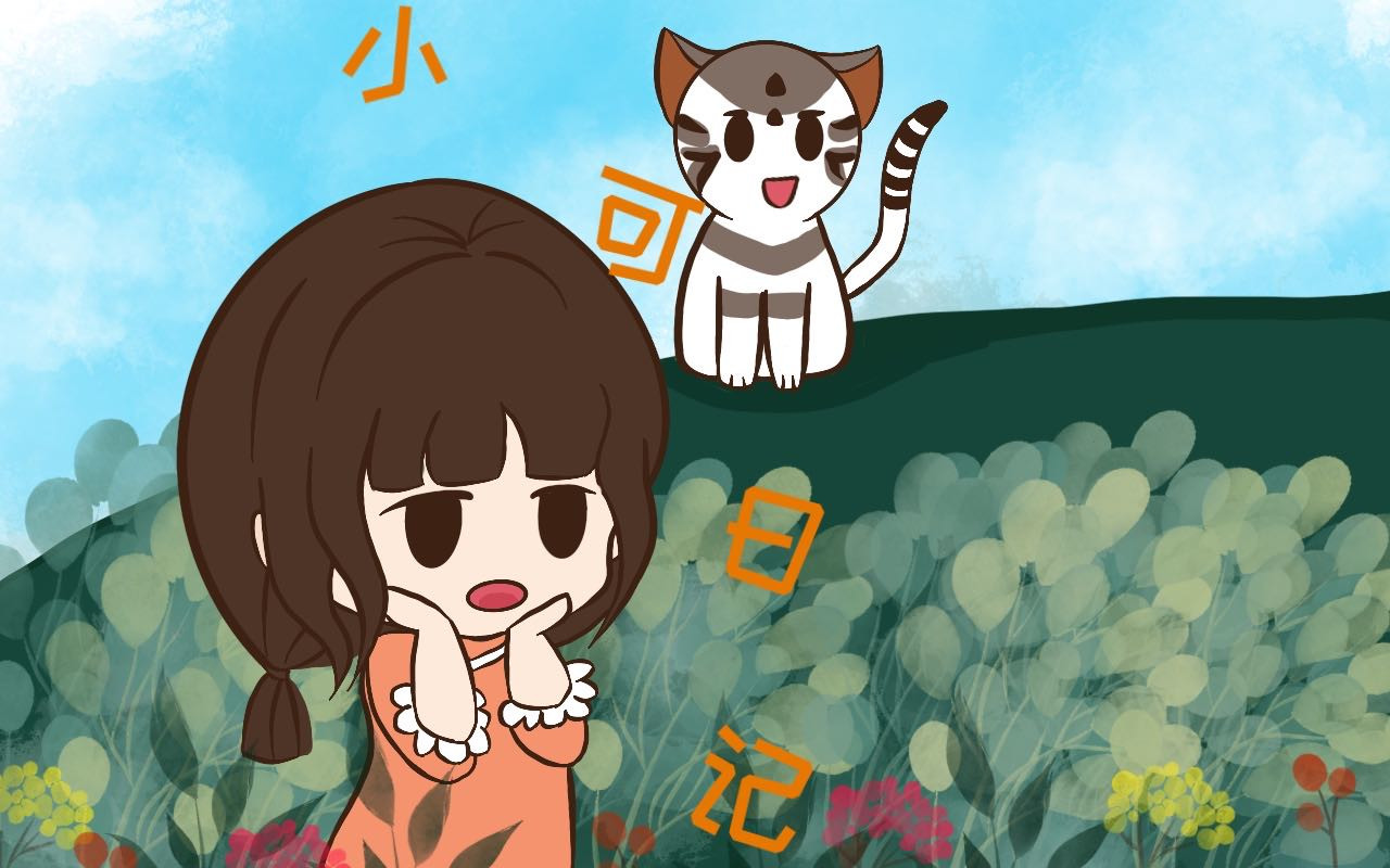 小可日记 01 久远的传说 第43页