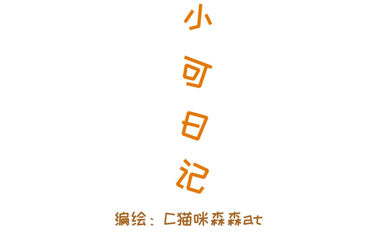 小可日记 01 久远的传说 第45页