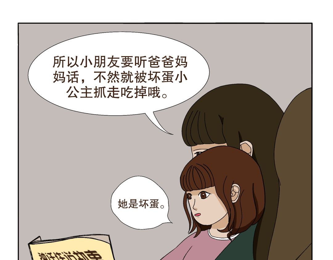 小可日记 01 久远的传说 第54页