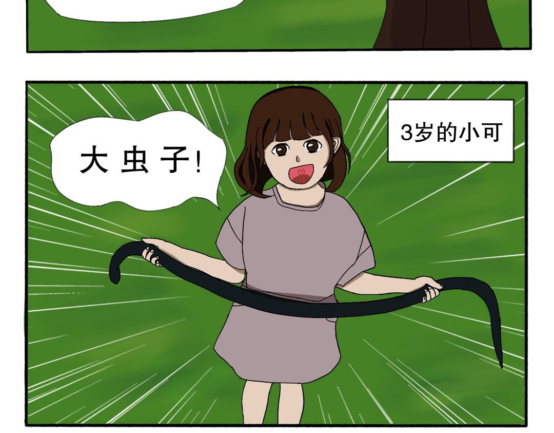 小可日记 01 久远的传说 第9页