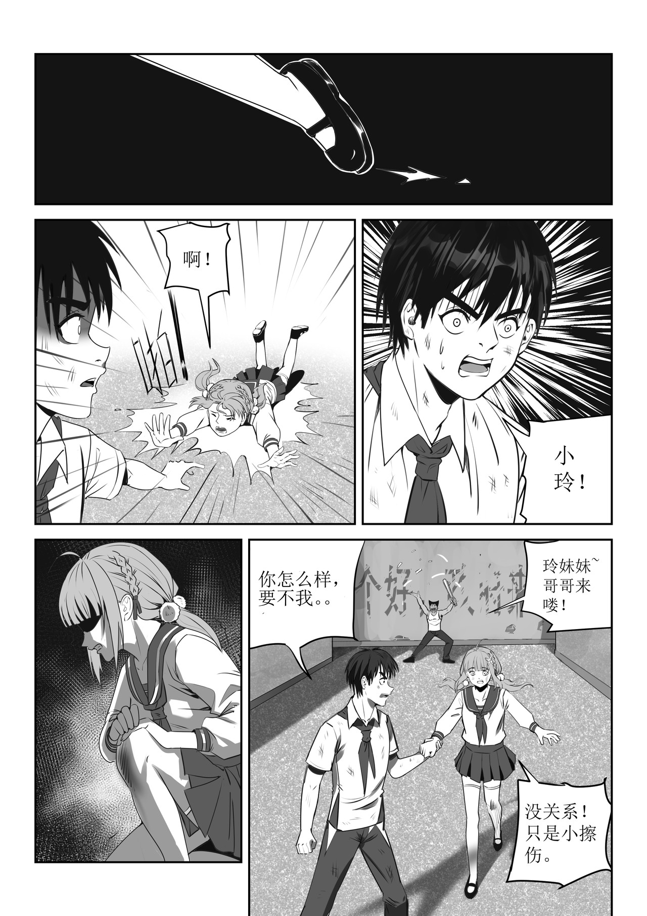 桃源 第三话：逃亡 第3页