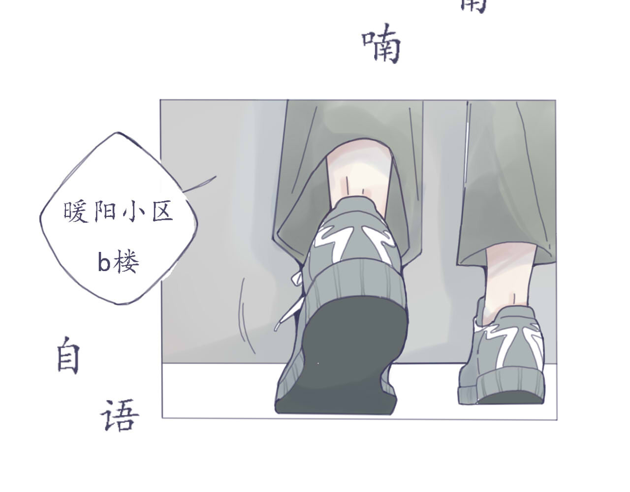 臆想 初遇 第3页