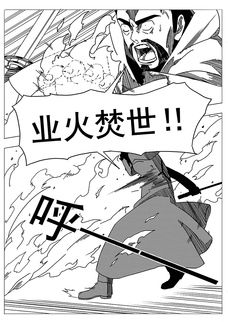 式术者 第三话遭袭 重制 第7页