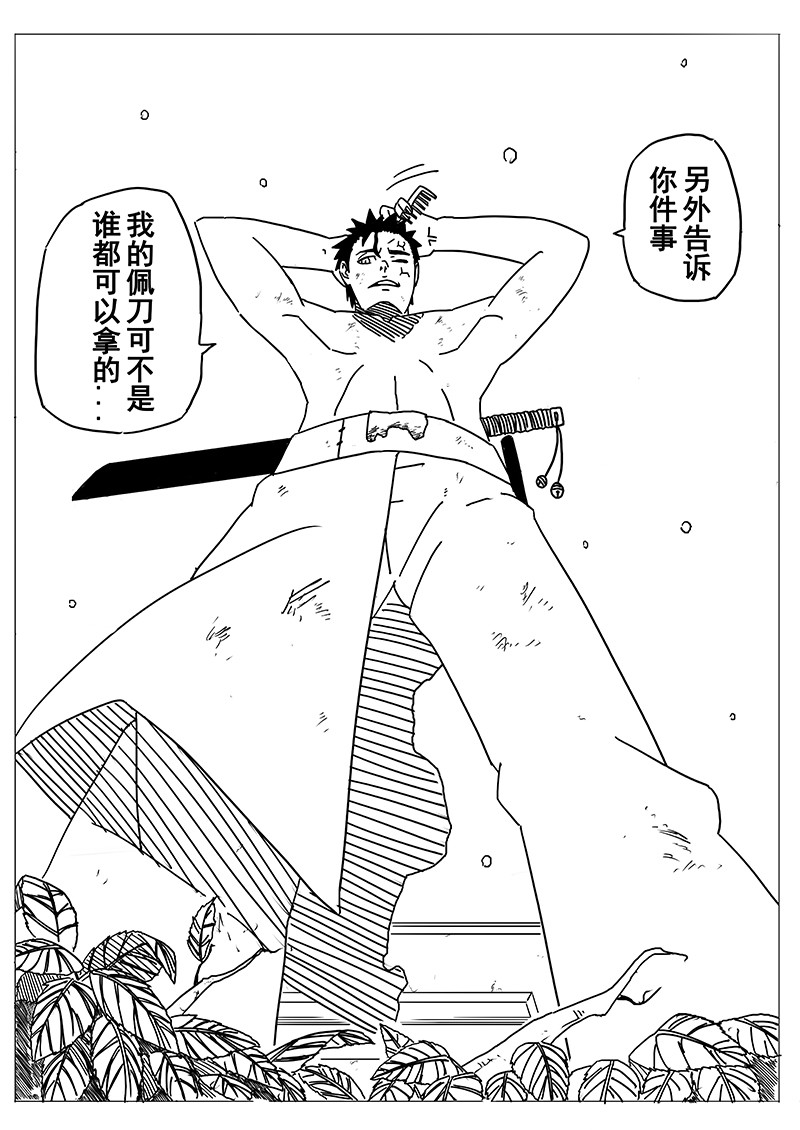 式术者 第三话遭袭 重制 第9页