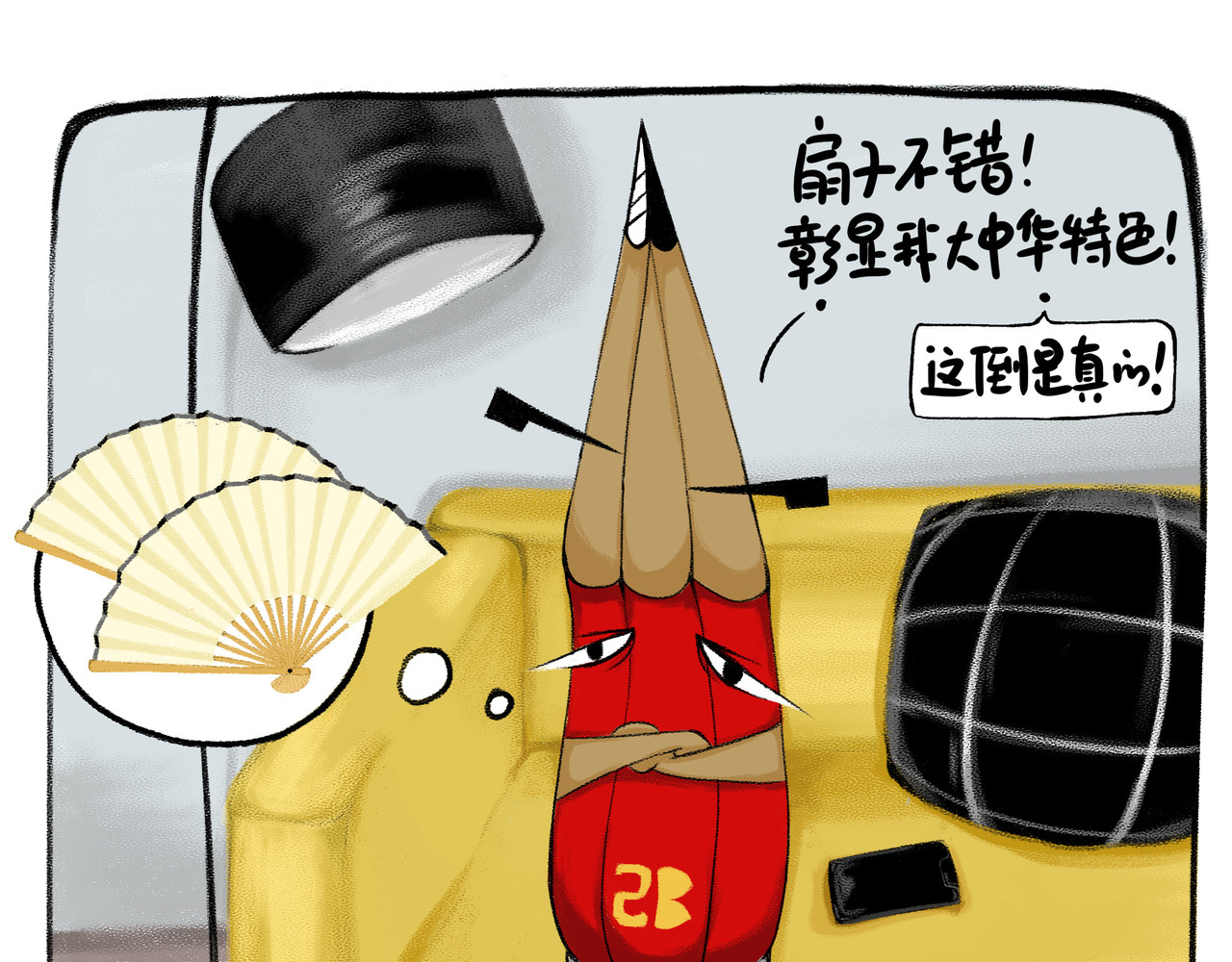 二笔君 又整事儿！ 第9页