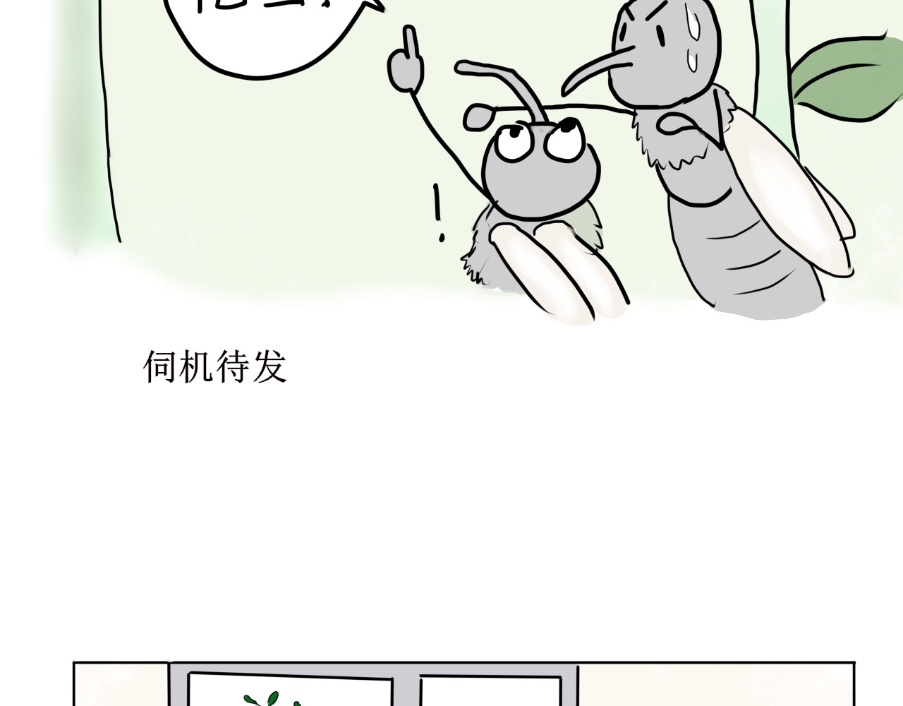 昆虫志 蚊子兄弟 第6页