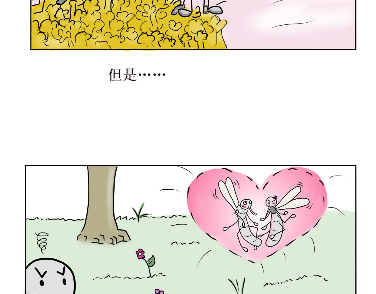 昆虫志 蚊子兄弟 第8页