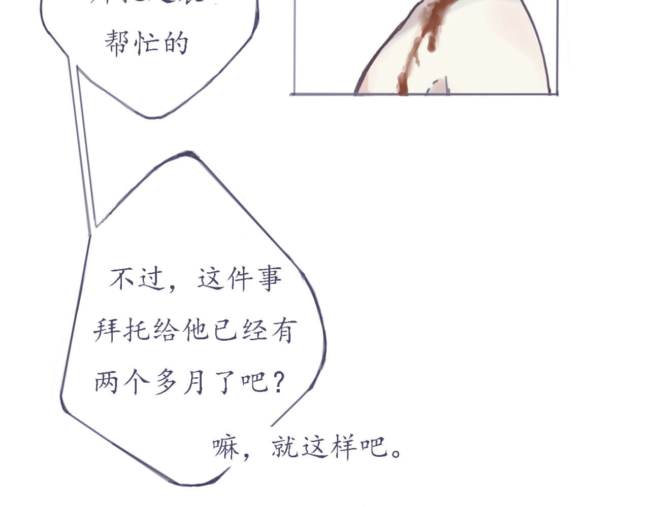 臆想 奶茶住手 第8页