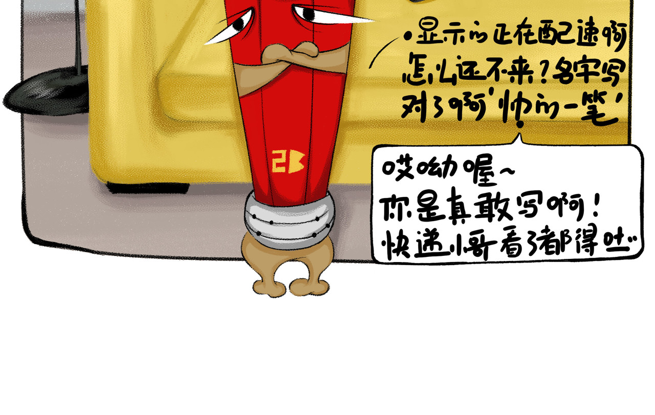 二笔君 爱我中华！ 第4页
