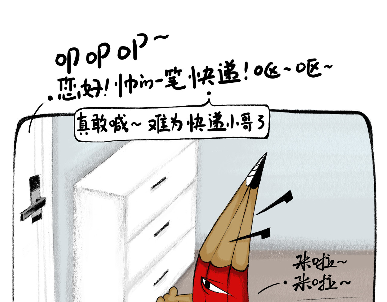 二笔君 爱我中华！ 第5页