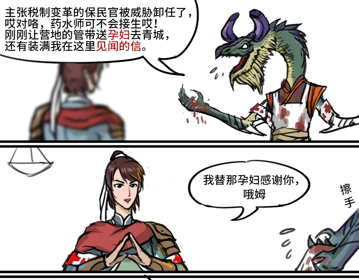 紫青 第一折 激扬3 第11页