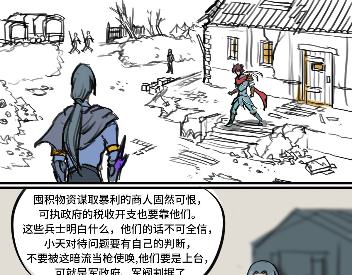 紫青 第一折 激扬3 第19页