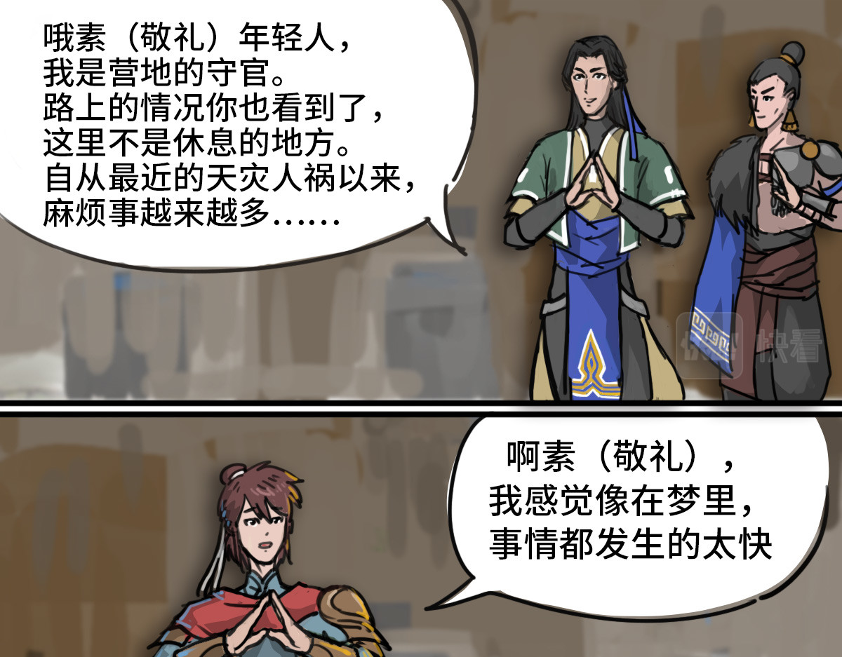 紫青 第一折 激扬3 第3页