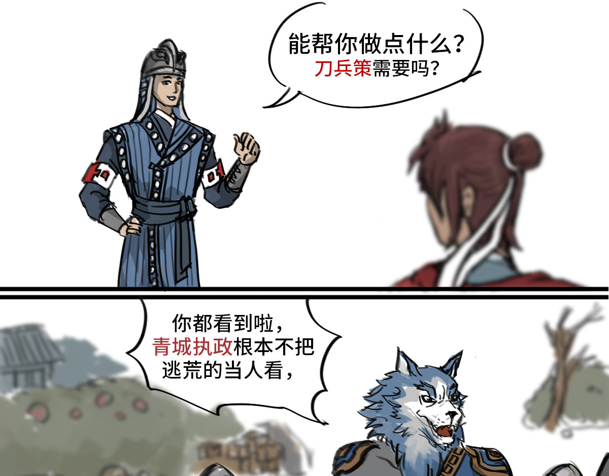 紫青 第一折 激扬3 第21页