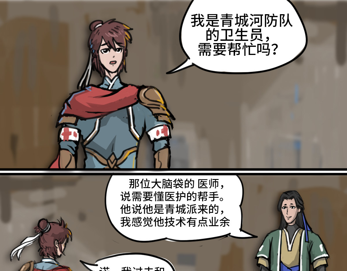 紫青 第一折 激扬3 第5页