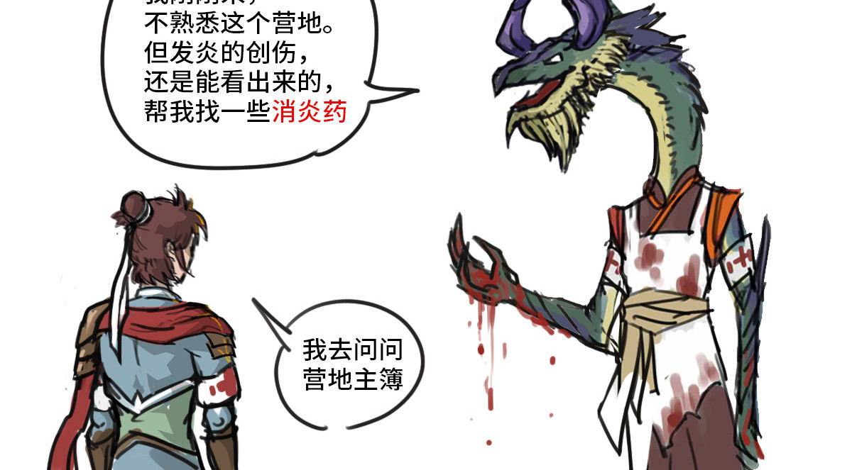 紫青 第一折 激扬3 第8页