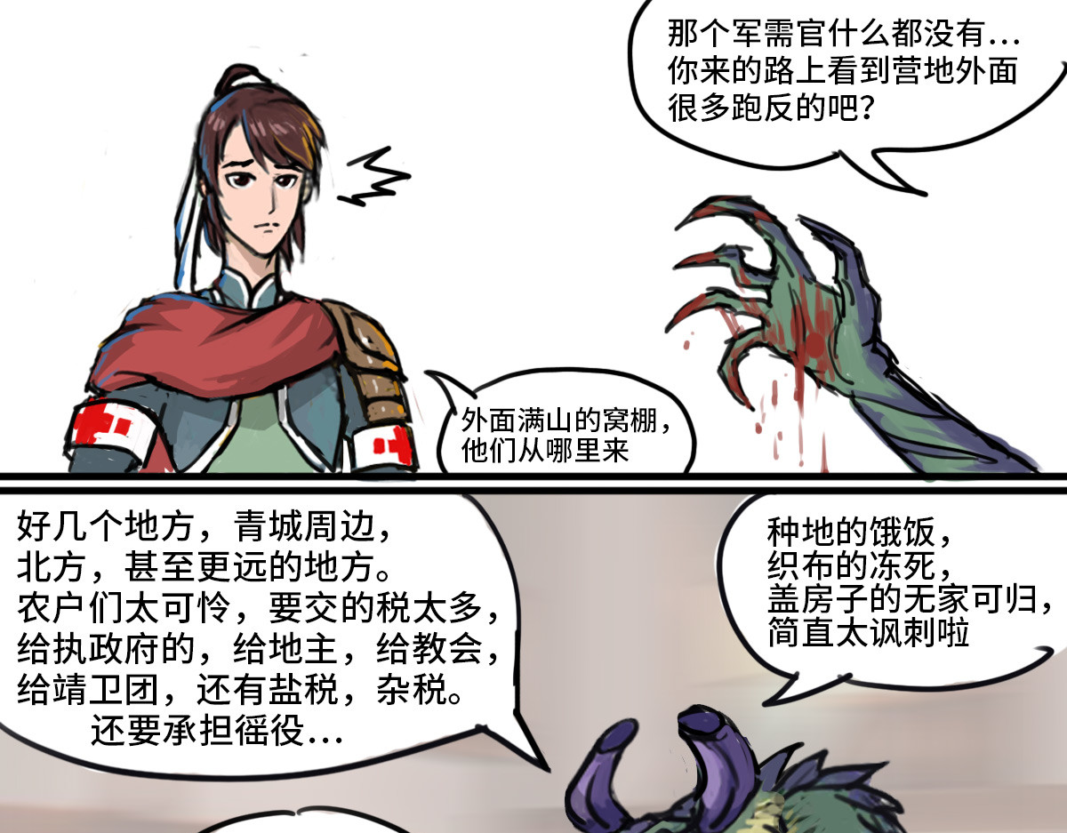 紫青 第一折 激扬3 第9页