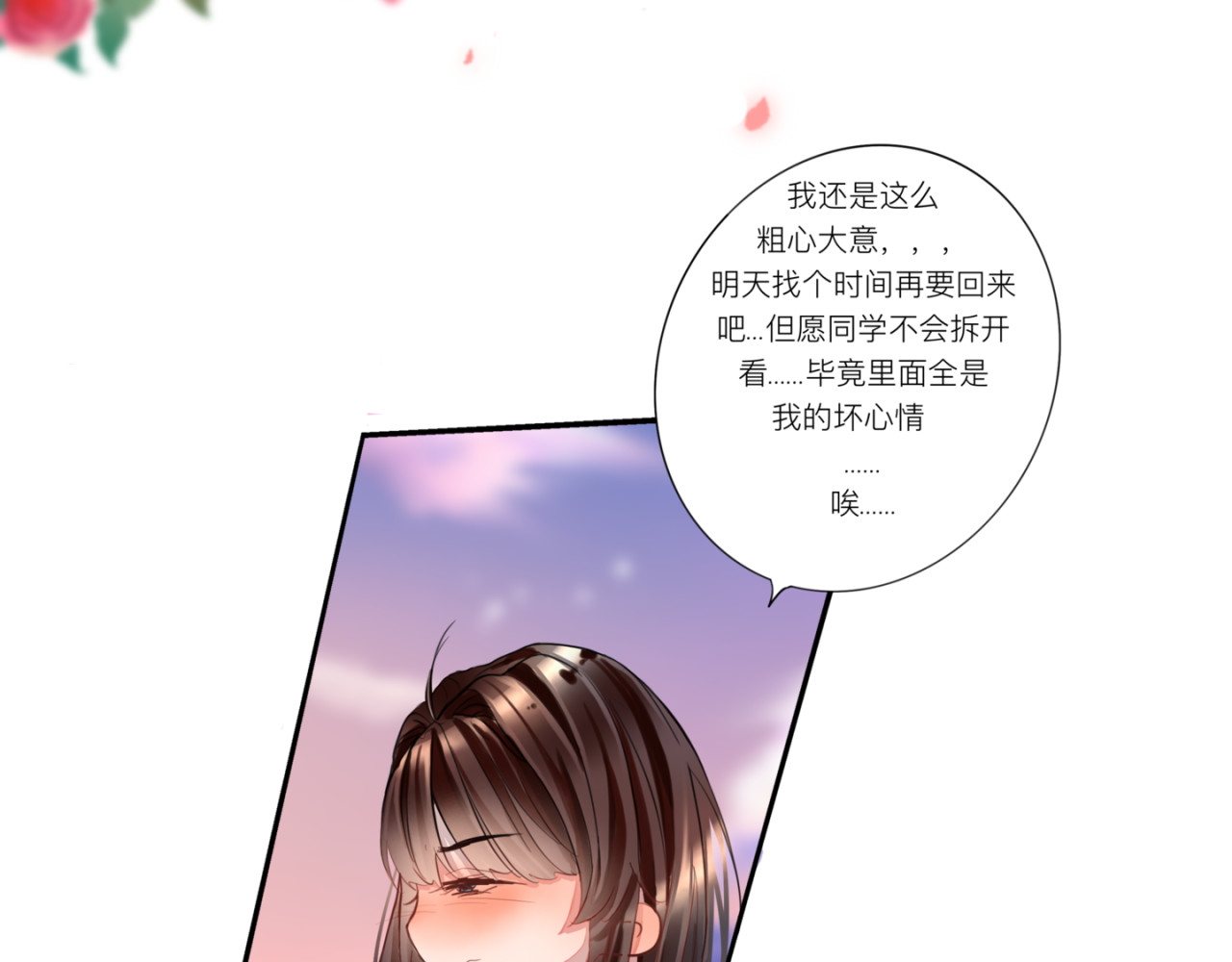 迟到 找到她了 第16页