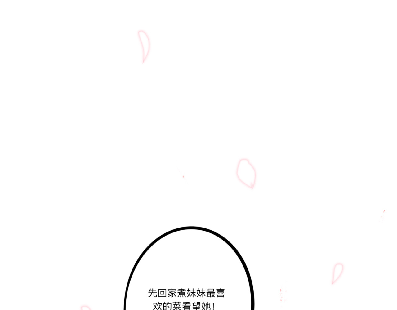 迟到 找到她了 第18页