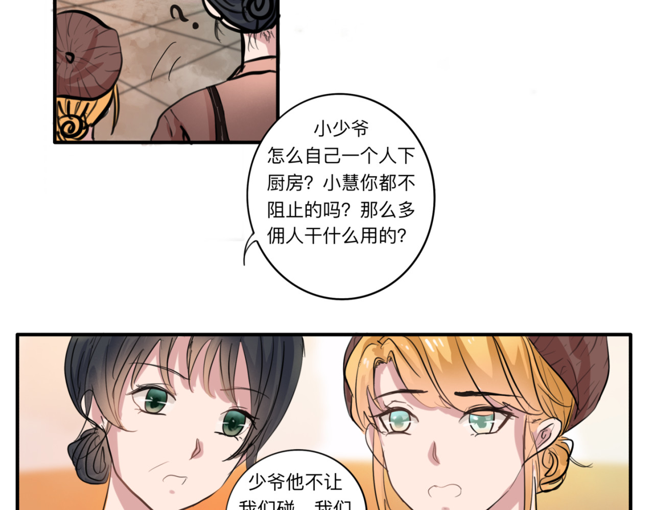 迟到 找到她了 第23页